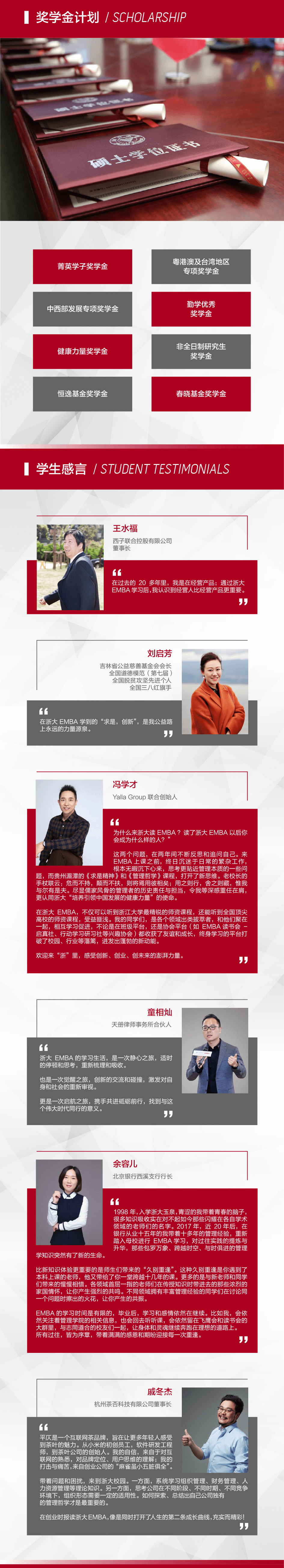 浙江大学2023年高级工商管理硕士（EMBA）招生简章