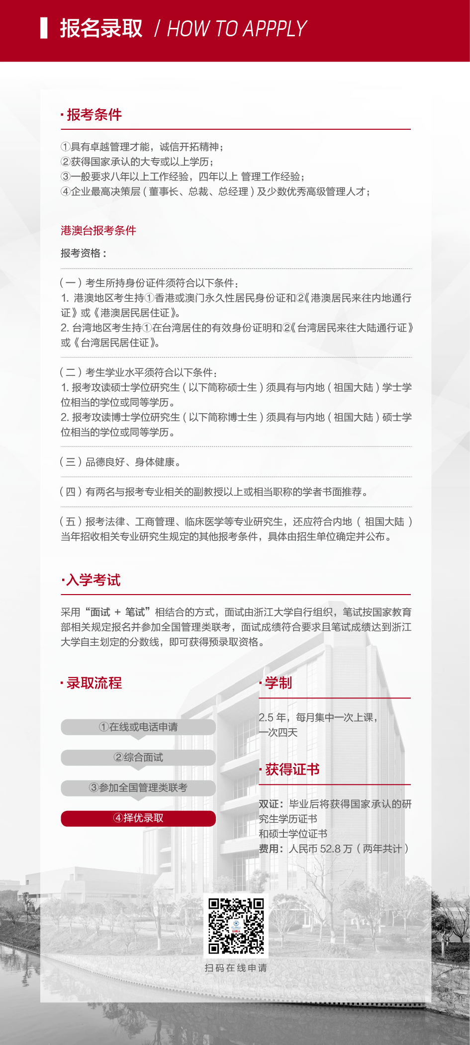 浙江大学2023年高级工商管理硕士（EMBA）招生简章