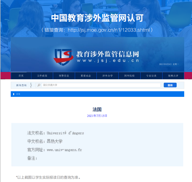 法国昂热大学高级工商管理硕士（EMBA）招生简章