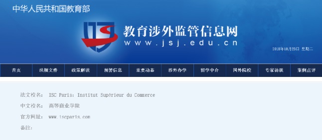 法国巴黎高等商业学院ISC Paris高级工商管理硕士（EMBA）招生简章