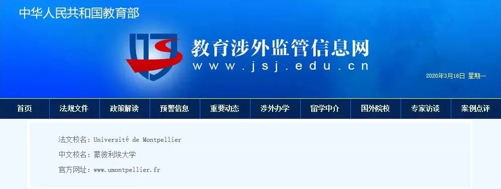 法国蒙彼利埃大学医疗健康管理博士（DHM）招生简章
