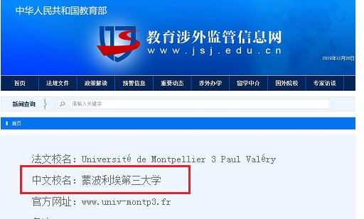蒙彼利埃第三大学高级工商管理博士（EDBA）招生简章
