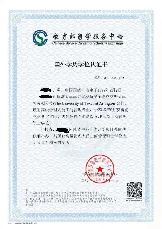 同济大学-美国德克萨斯大学阿灵顿分校中外合作办学EMBA招生简章