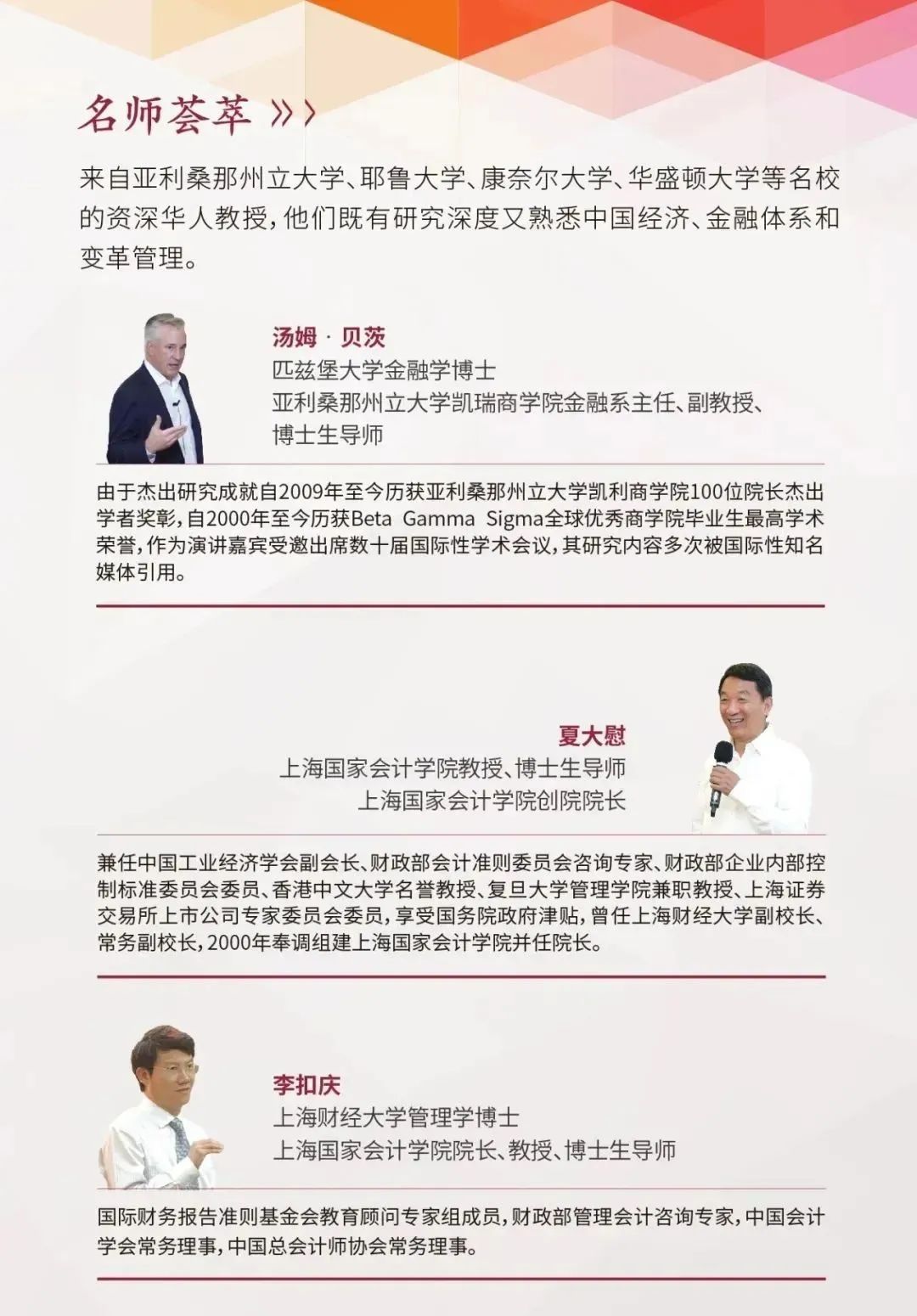 上海国家会计学院-美国亚利桑那州立大学中外合作办学EMBA2023招生简章
