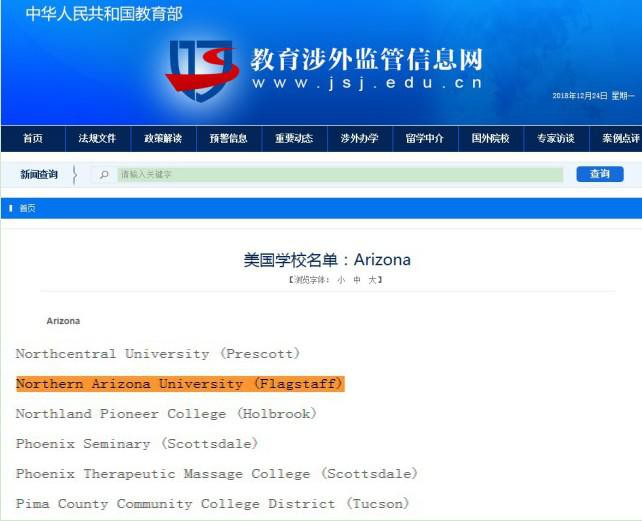 美国北亚利桑那大学公共管理硕士（MPA）招生简章