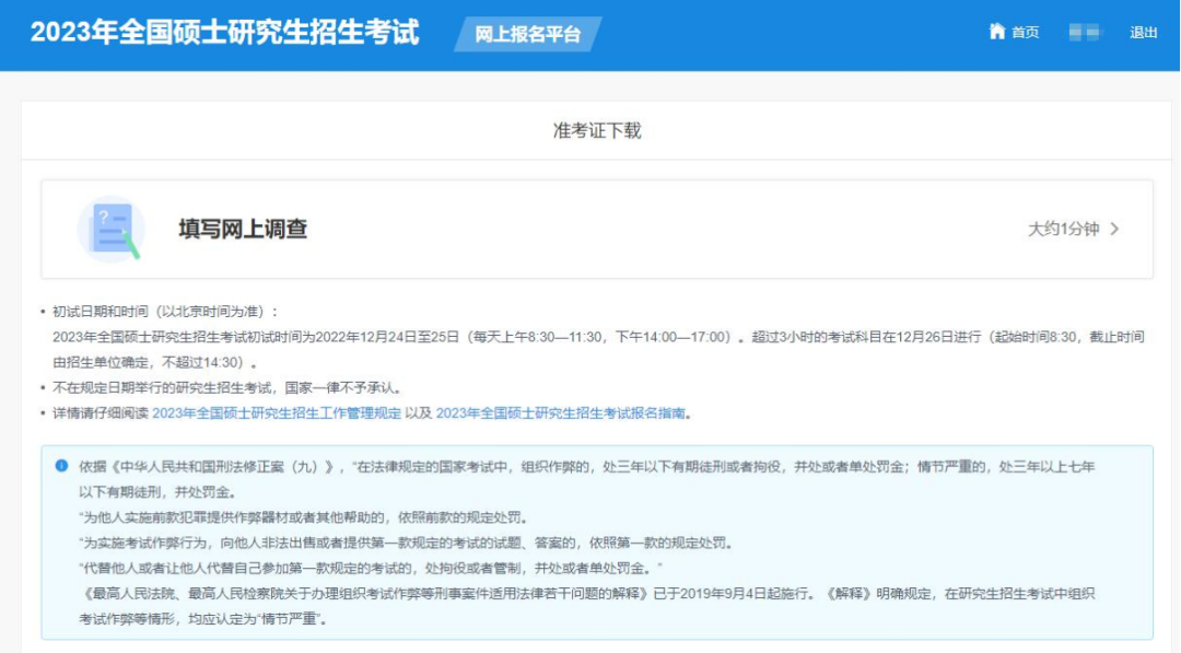 2023研考生请及时下载《准考证》