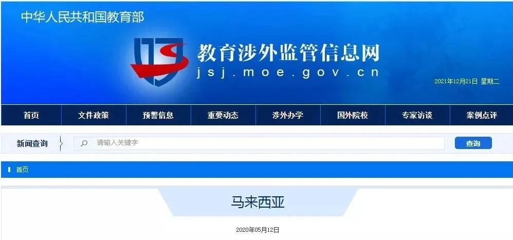 马来西亚理科大学人文社科类博士招生简章