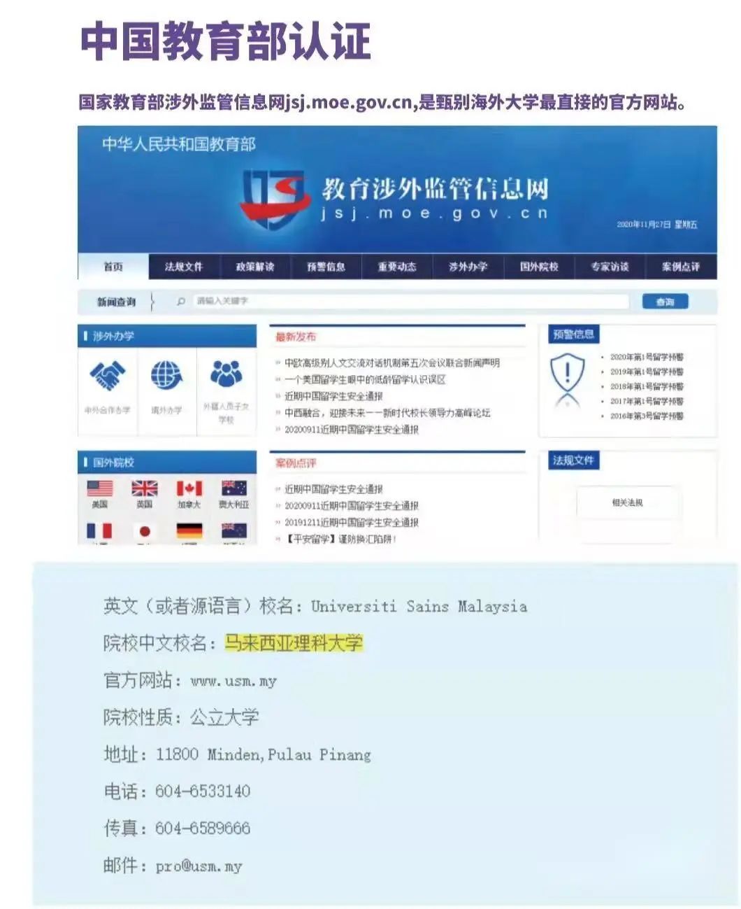 马来西亚理科大学公共管理硕士（MPA）招生简章