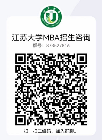 江苏大学2023年MBA预调剂通知