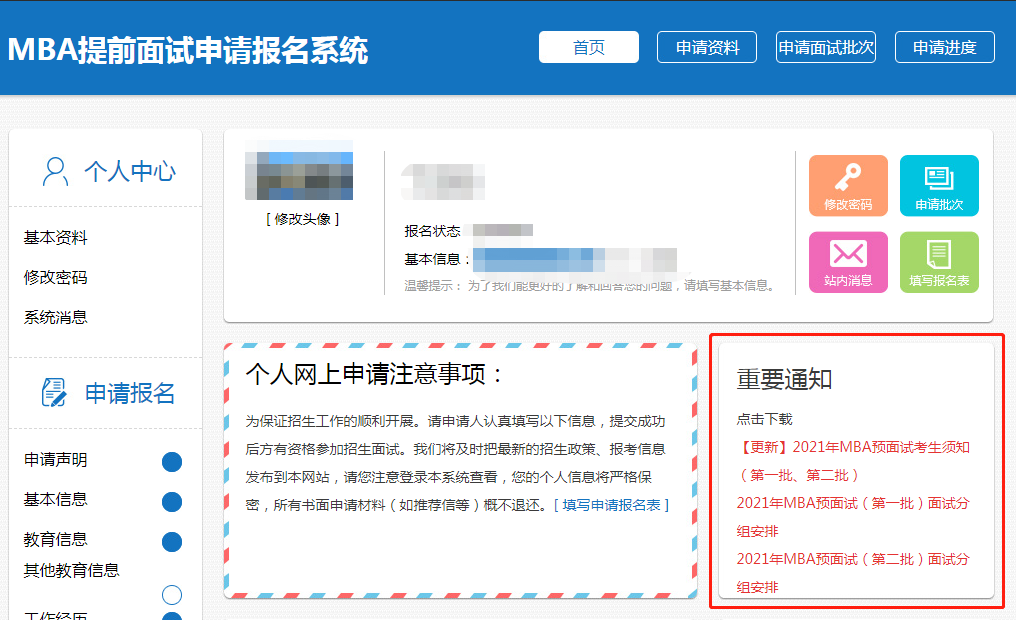 北京交通大学经济管理学院2024年MBA预面试考生须知